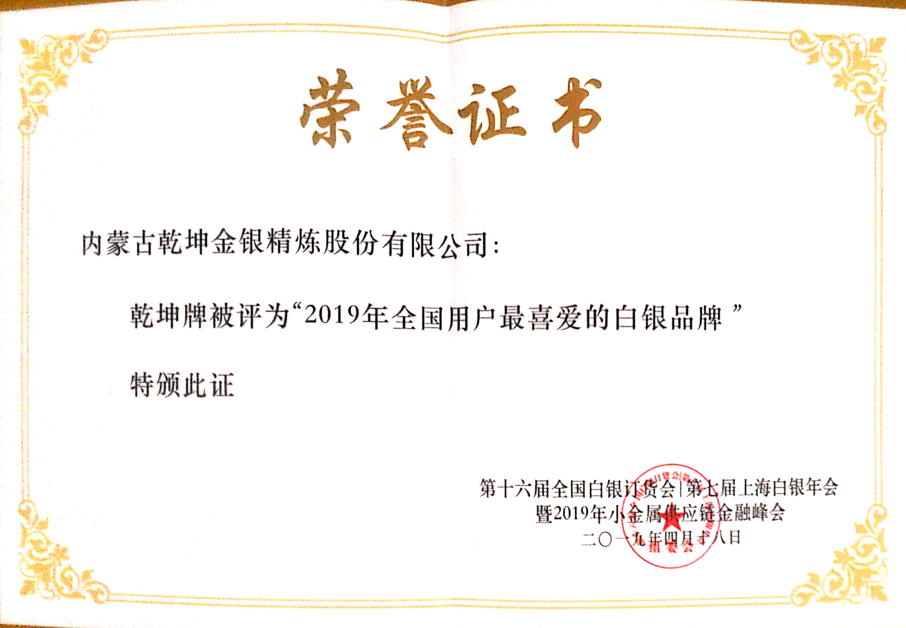 2019年榮譽證書